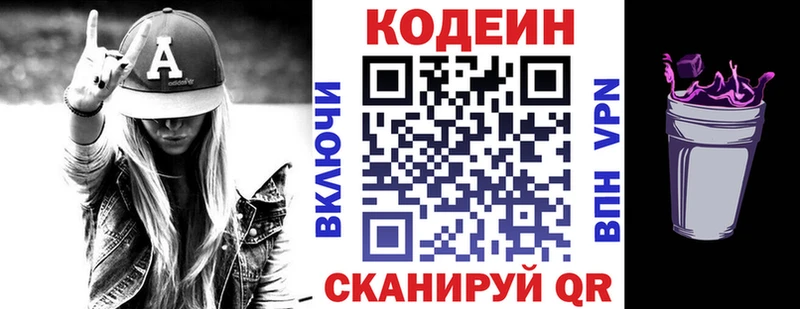 Codein напиток Lean (лин)  Купить  Москва 